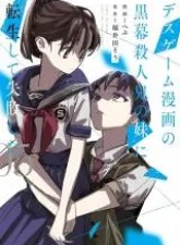 Death Game Manga no Kuromaku Satsujinki no Imouto ni Tensei shite Shippai shita