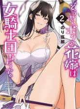 Douyara Boku no Hanayome wa Onna Kishidan na you de.