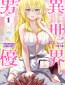 Isekai Danyuu ~Shiru Danyuu ga Isekai Tensei Shite Ero Chishiki Furu Katsuyo de Musou Danyuu ni Naru Hanashi ~