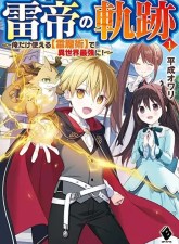 Kaminari Mikado no Kiseki: Ore dake Tsukaeru “Kaminari Majutsu” de Isekai Saikyou ni!