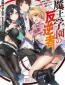Maou Gakuen no Hangyakusha