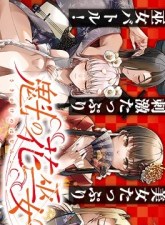 Sakigake no Hana Miko